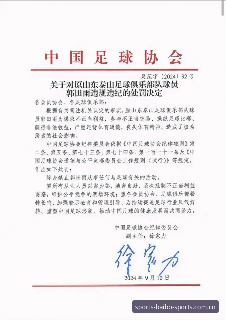 中国足协第三批禁足名单最新动态，65名足球从业者遭重罚
